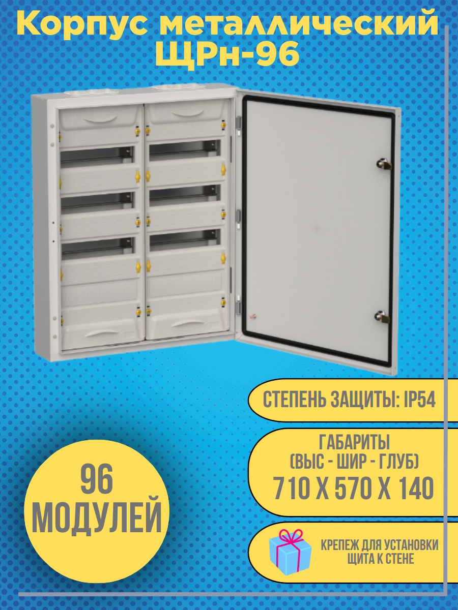 TITAN 5 Корпус мет. ЩРн-96 (2х48) 710х570х140 IP54 сер IEK Арт. TI5-50-N-2X048-54-7035